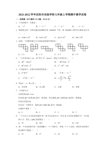 20212022学年实验学校上学期期中考试七年级数学试卷