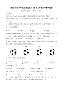 20222023学年沈阳市大东区七年级上学期期中数学试卷答案