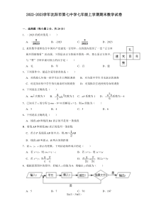 20222023学年沈阳市第七中学七年级上学期1月期末数学试卷