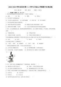 20222023学年沈阳市第十二中学七年级上学期期中生物试卷答案