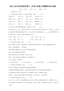 20222023学年沈阳市第十二中学七年级上学期期中语文试卷答案