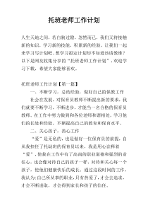 托班老师工作计划