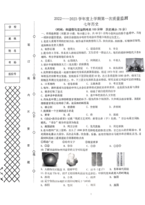 20222023学年沈阳市铁西区七年级上学期期中历史试卷答案