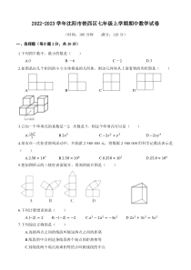 20222023学年沈阳市铁西区七年级上学期期中数学试卷答案