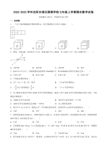 20222023学年沈阳市铁西区清乐围棋学校七年级上学期期末数学试卷答案