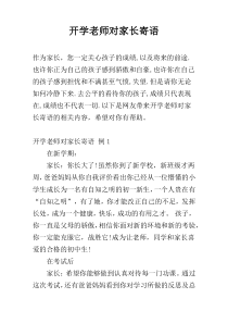 开学老师对家长寄语