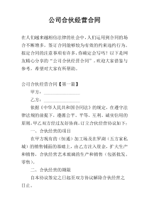 公司合伙经营合同