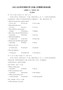 20222023学年沈阳市育源中学七年级上学期期末英语试卷