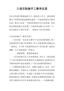 口语交际做手工教学反思