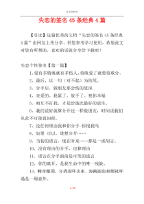 失恋的签名45条经典4篇