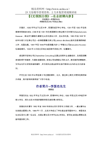 人力资源-【《无领到白领》--名企招聘内参】（DOC 100页）(1)