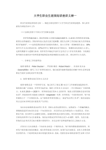 大学生职业生涯规划讲座讲义续一