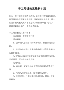 手工月饼教案最新5篇