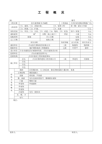 建筑工程施工技术资料表