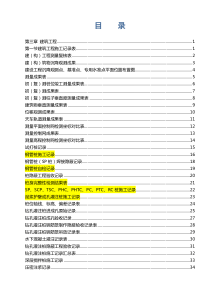 建筑工程施工记录表