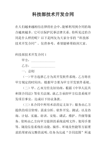 科技部技术开发合同