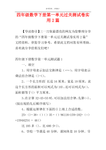 四年级数学下册第一单元过关测试卷实用2篇