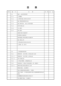 建筑工程资料表式