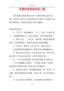 苏童经典语录经典2篇