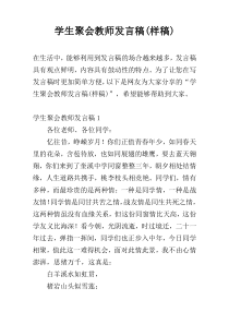 学生聚会教师发言稿(样稿)