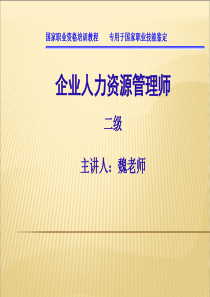 人力资源师——招聘