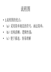 流程图编写（PPT39页)