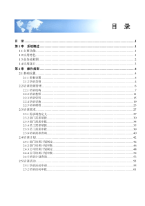 ERP操作培训管理篇