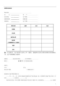 按揭物业跟进表