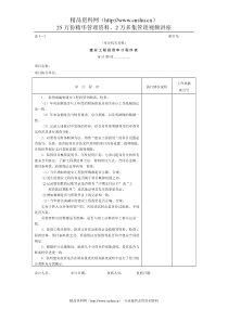 建安工程投资审计程序表