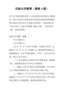 还款合同集聚（最新4篇）