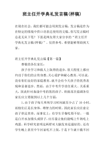 班主任开学典礼发言稿(样稿)