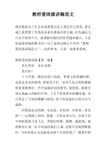 教师爱岗演讲稿范文