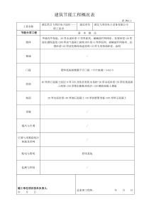 建筑节能工程概况表