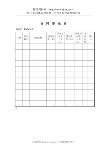 建筑设计企业合同登记表