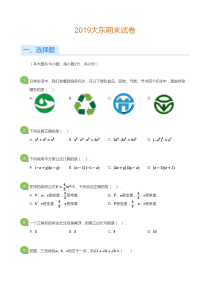 2019年沈阳市大东七年级下学期期末数学试卷