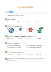 2019年沈阳市皇姑七年级下学期期末数学试卷