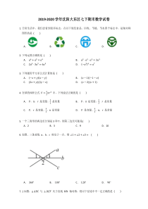 20192020学年沈阳大东区七年级下学期期末考试数学试题