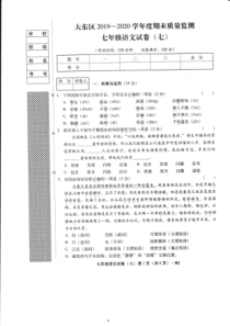 20192020学年沈阳市大东区七年级下学期期末语文试卷答案