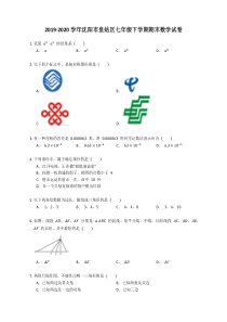 20192020学年沈阳市皇姑区七年级下学期期末数学试卷答案