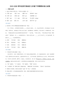 20192020学年沈阳市皇姑区七年级下学期期末语文试题答案