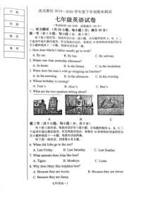 20192020学年沈阳市沈北新区七年级下学期期末测试英语试卷