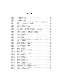 程序文件流程图2（DOC 37页）