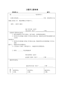 建筑资料表格