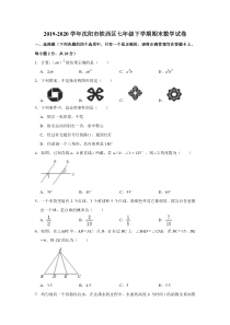 20192020学年沈阳市铁西区下学期期末考试七年级数学试卷解析