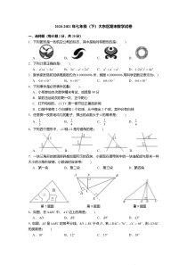 20202021年沈阳市大东区七年级下学期期末数学试卷答案