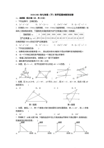 20202021年沈阳市和平区七年级下学期期末数学试卷答案