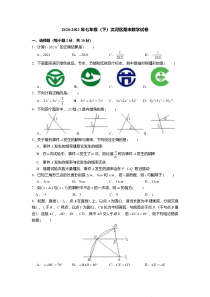 20202021年沈阳市沈河区七年级下学期期末数学试卷答案