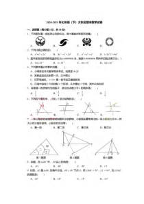 20202021学年沈阳市大东区七年级下学期期末数学试题答案