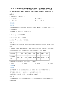 20202021学年沈阳市和平区七年级下学期期末数学试题解析