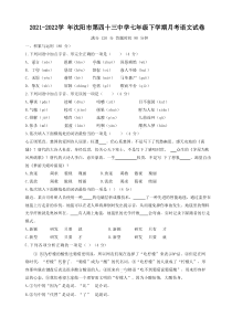 20212022学年沈阳市第四十三中学七年级下学期4月阶段月考语文试卷